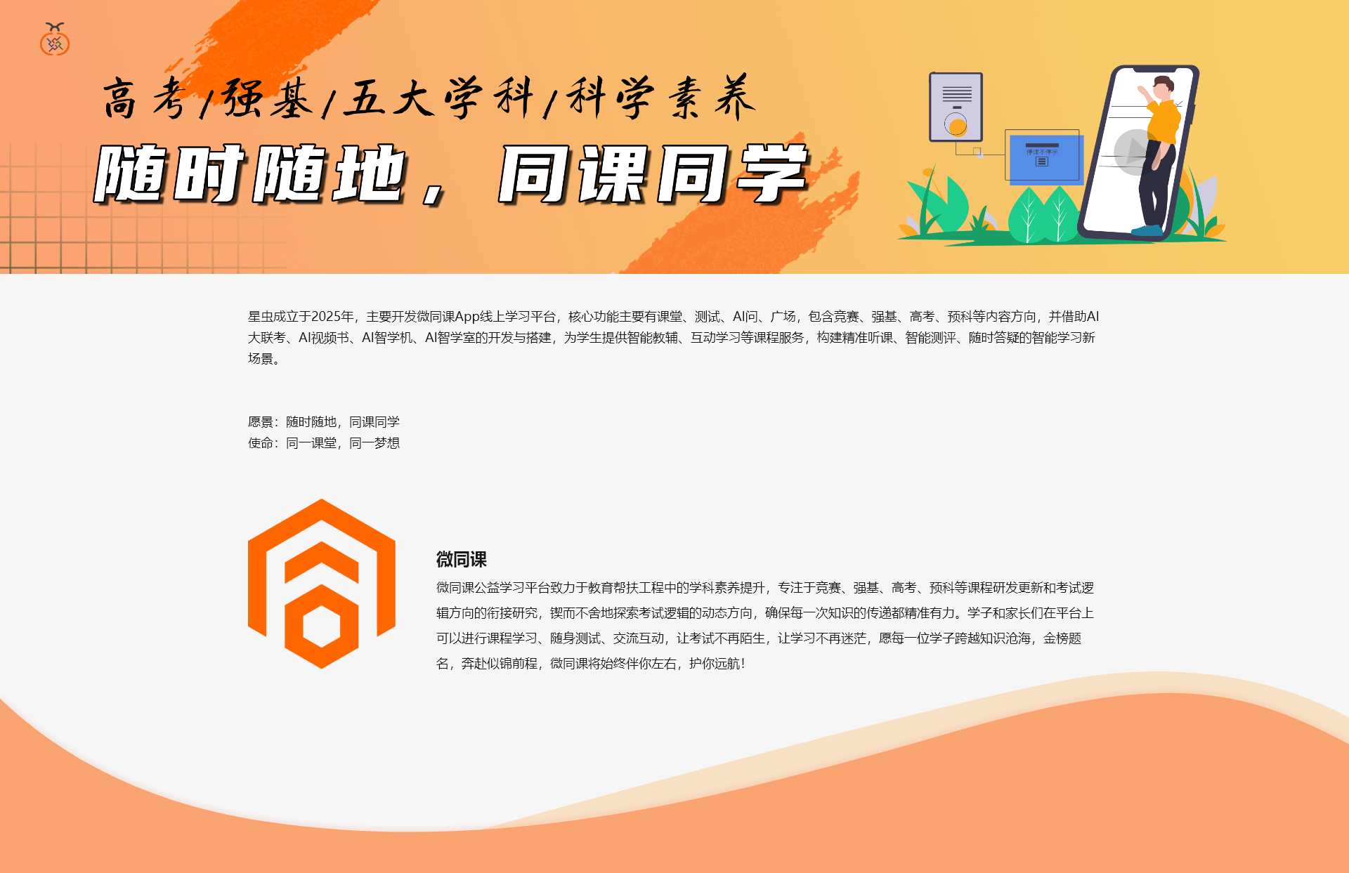 星虫智能科技平台介绍